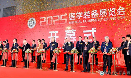 China Medical Equipment Conference